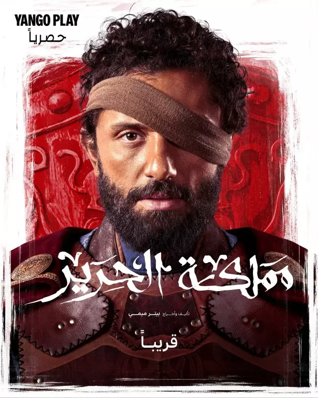 مملكة الحرير