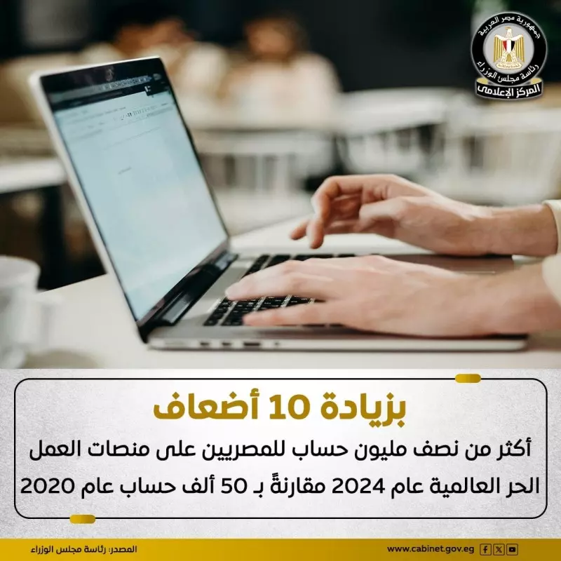 مصر الرقمية