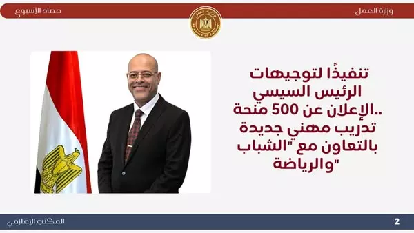 حصاد وزارة العمل