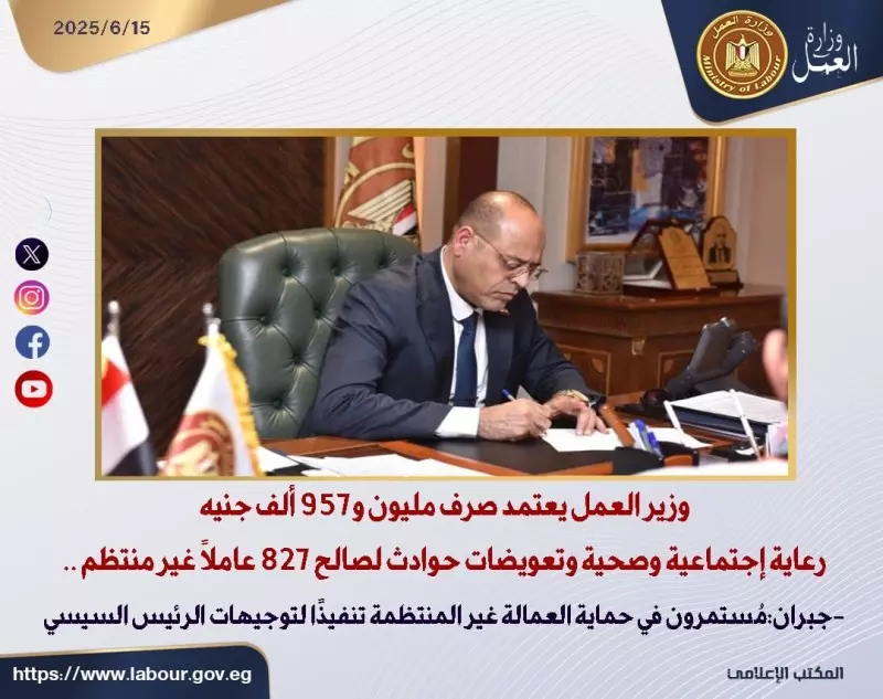 وزير العمل