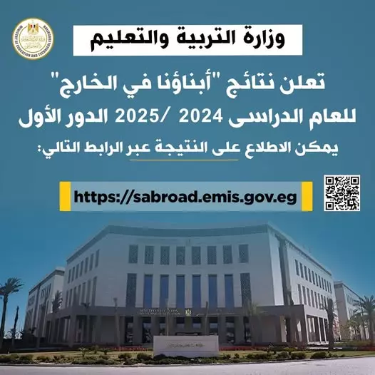 وزارة التربية والتعليم