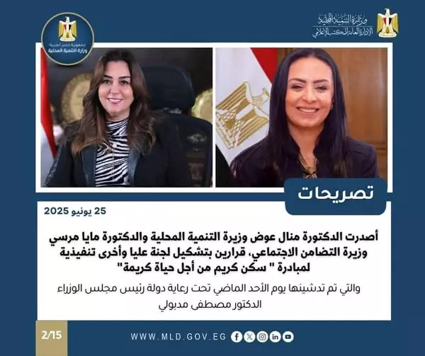 وزارة التنمية المحلية