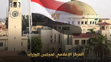 المركز الإعلامي لمجلس الوزراء