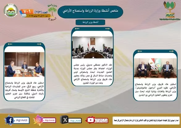 الزراعة في أسبوع