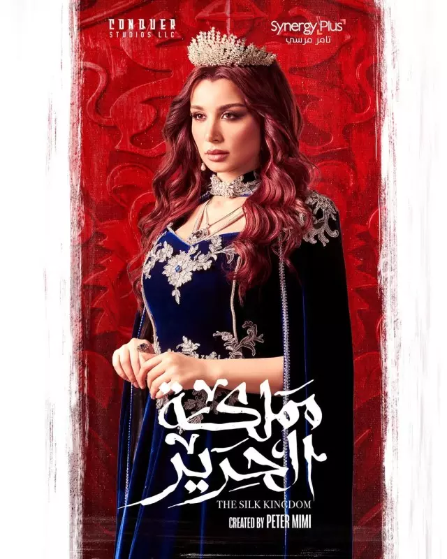مملكة الحرير