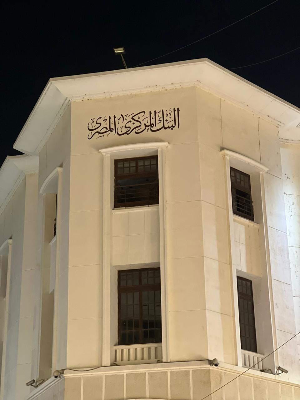 البنك المركزي