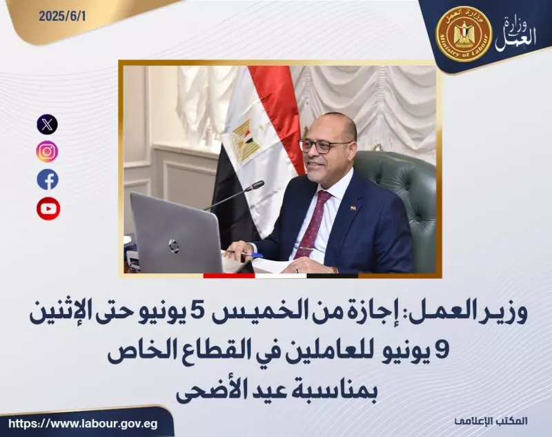 وزير العمل