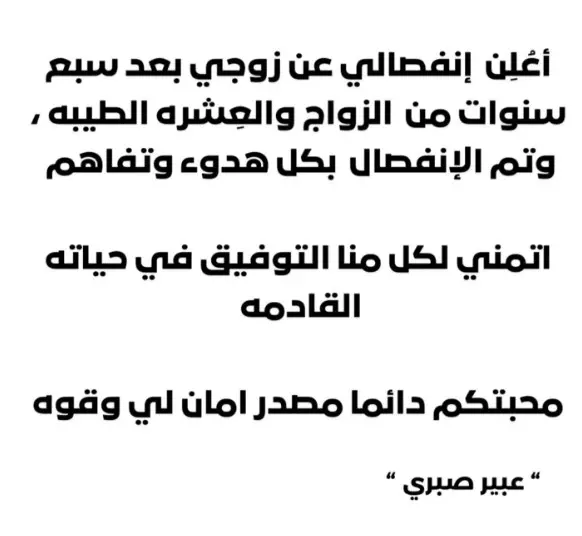 عبير صبري