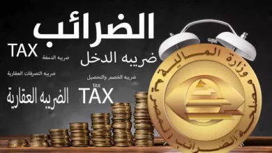 التسهيلات الضريبية