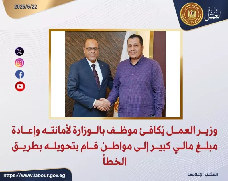 وزير العمل