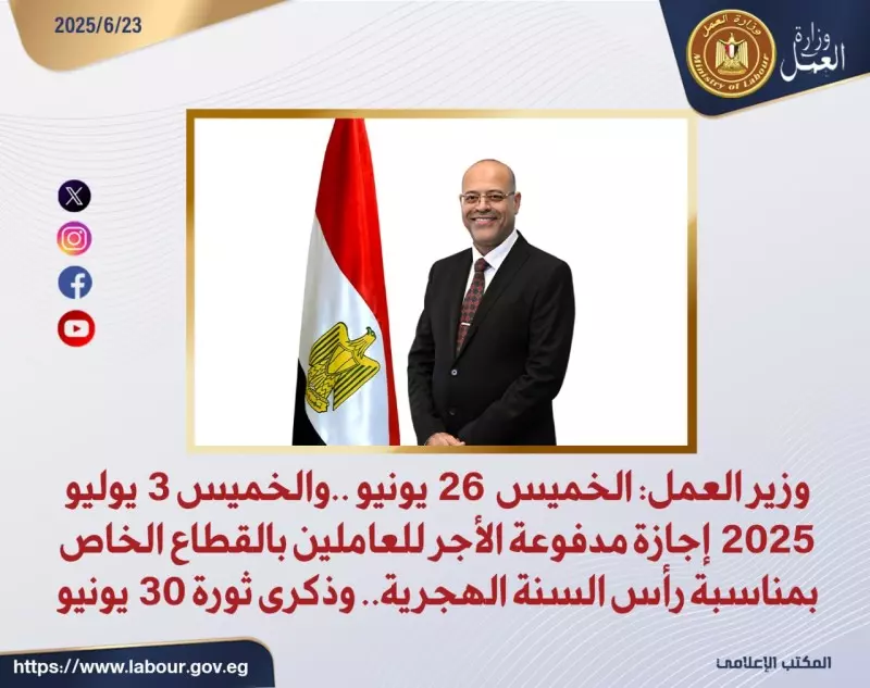وزير العمل