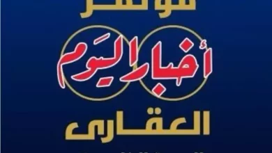 مؤتمر أخبار اليوم