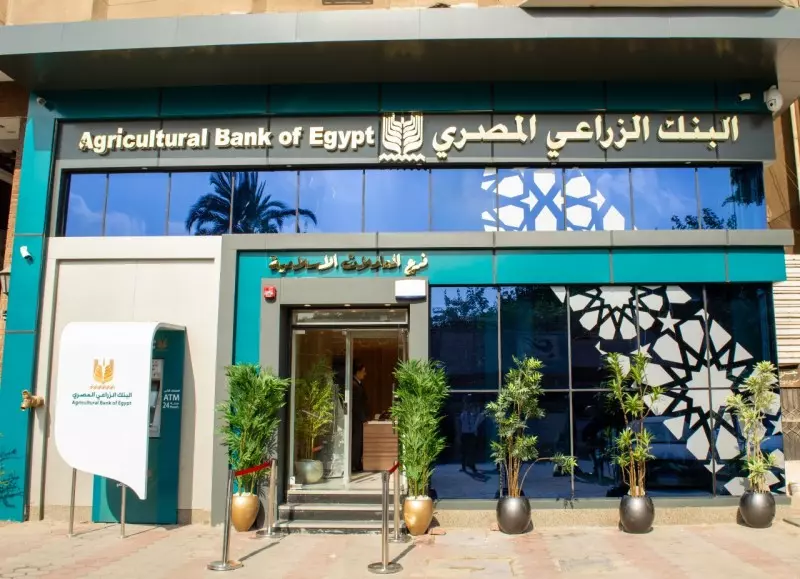 البنك الزراعي
