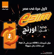 اورنچ مصر