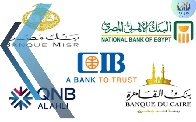 البنوك المصرية