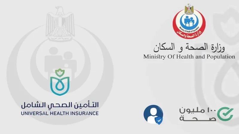 التأمين الصحي