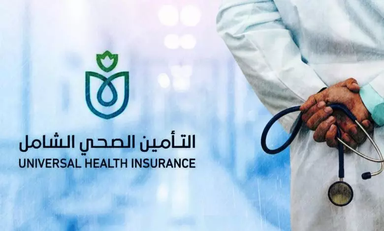التأمين الصحي