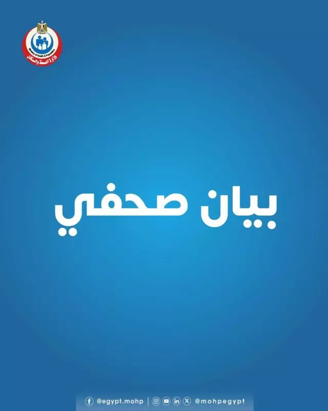 الصحة