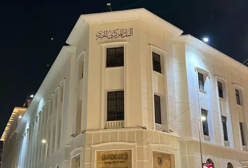 البنك المركزي المصري