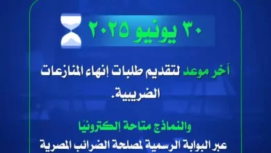 الضرائب المصرية