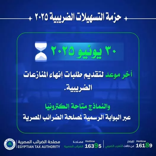 الضرائب المصرية