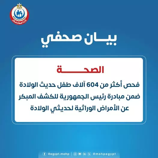وزارة الصحة