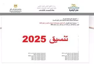  تنسيق المرحلة الثانية