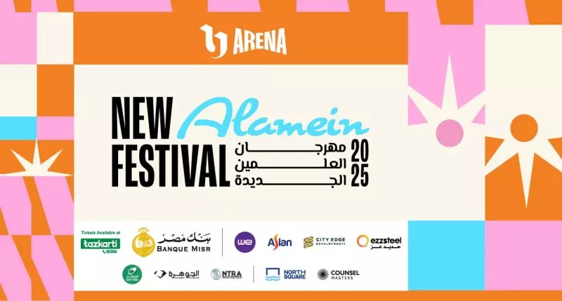 مهرجان العلمين