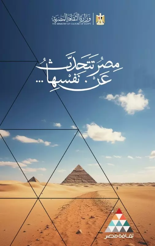 مصر تتحدث عن نفسها