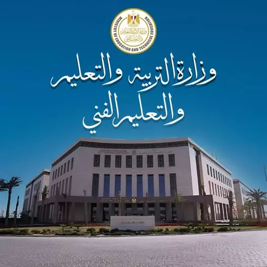 وزارة التربية والتعليم