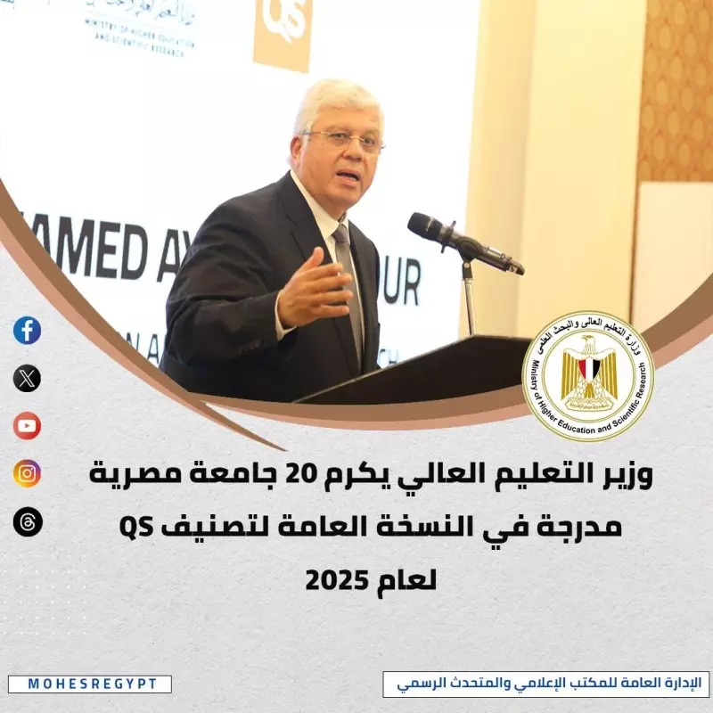 وزير التعليم العالي