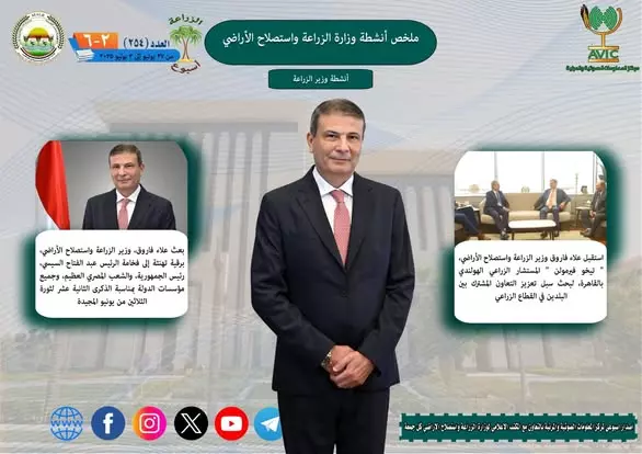 الزراعة في اسبوع