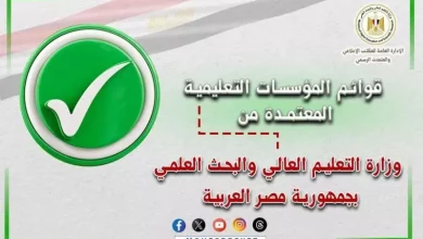 التعليم العالي