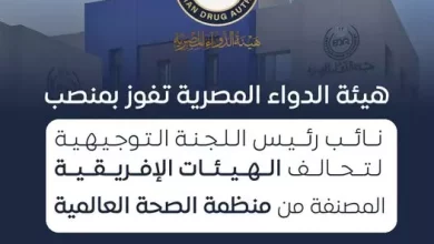 هيئة الدواء المصرية