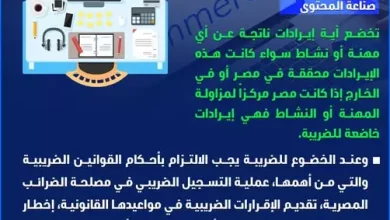 الضريبية