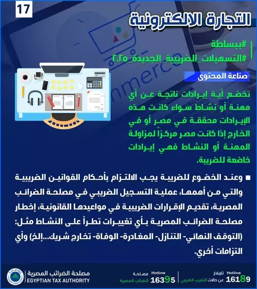 الضريبية