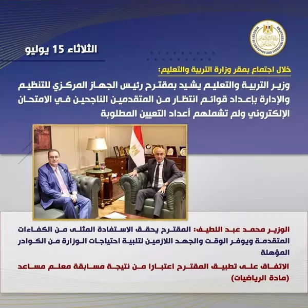 وزير التربية والتعليم