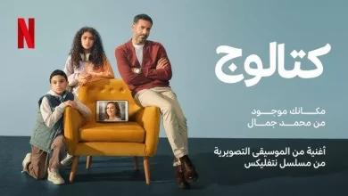 مسلسل كتالوج