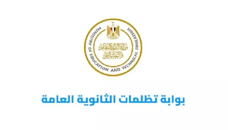 الثانوية العامة