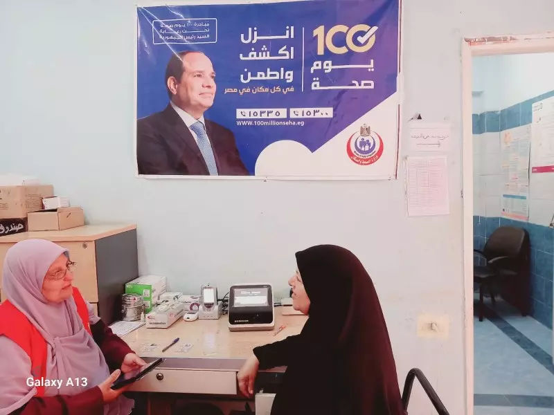 الصحة