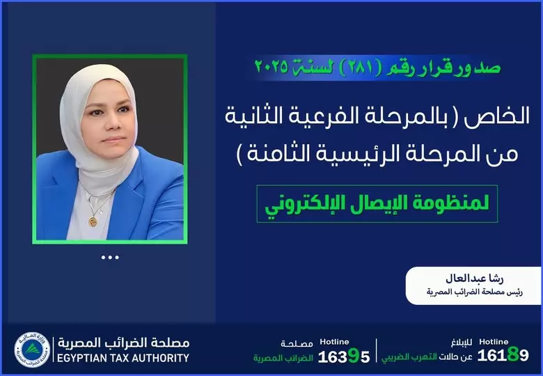 مصلحة الضرائب