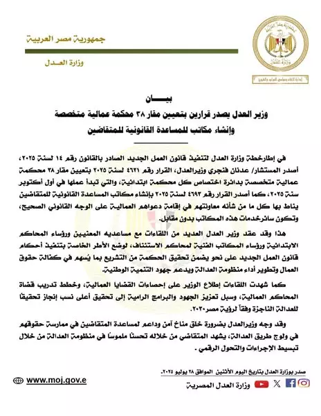 وزير العدل
