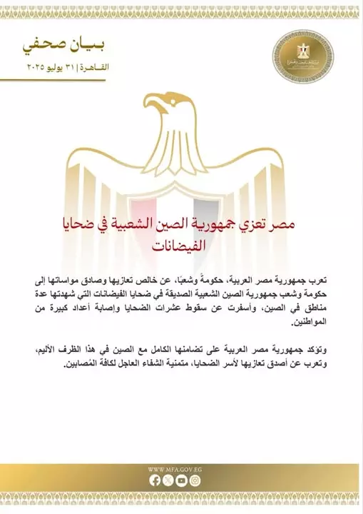 مصر