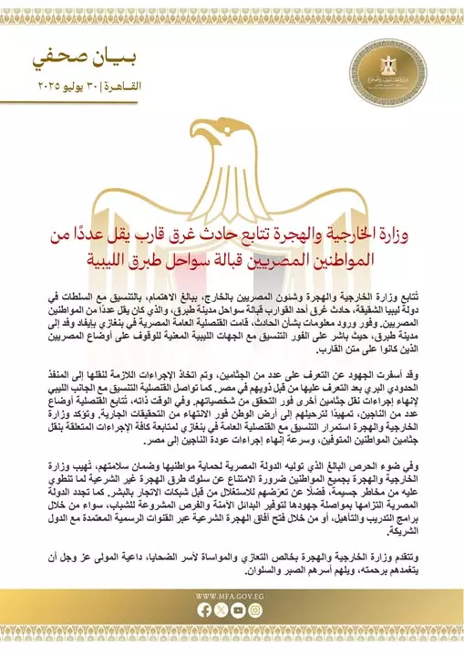 وزارة الخارجية والهجرة