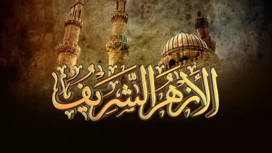 الأزهر
