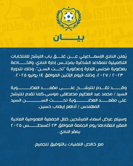 الإسماعيلي 
