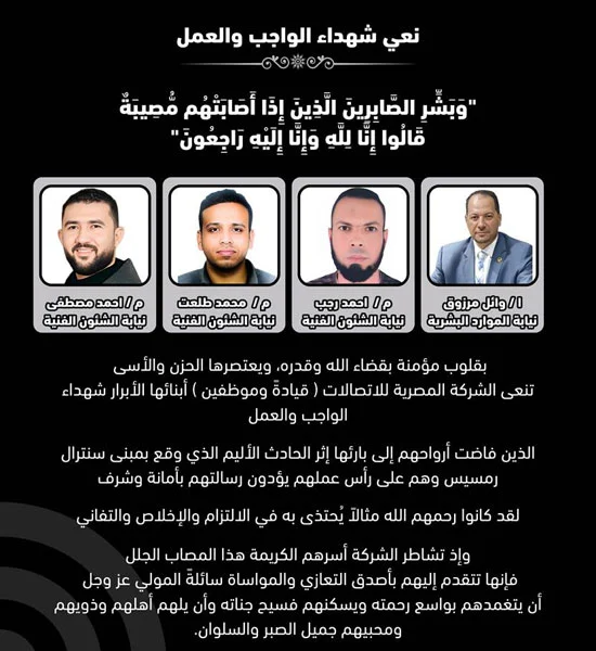 سنترال رمسيس