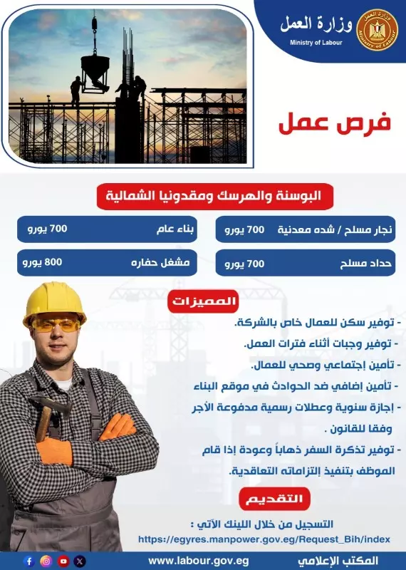 وزارة العمل