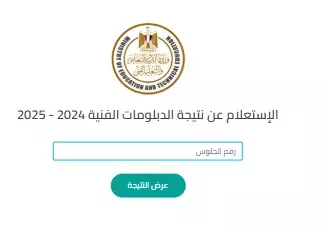 الدبلومات الفنية 