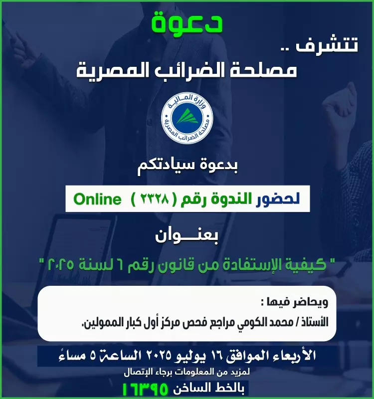 مصلحة الضرائب المصرية